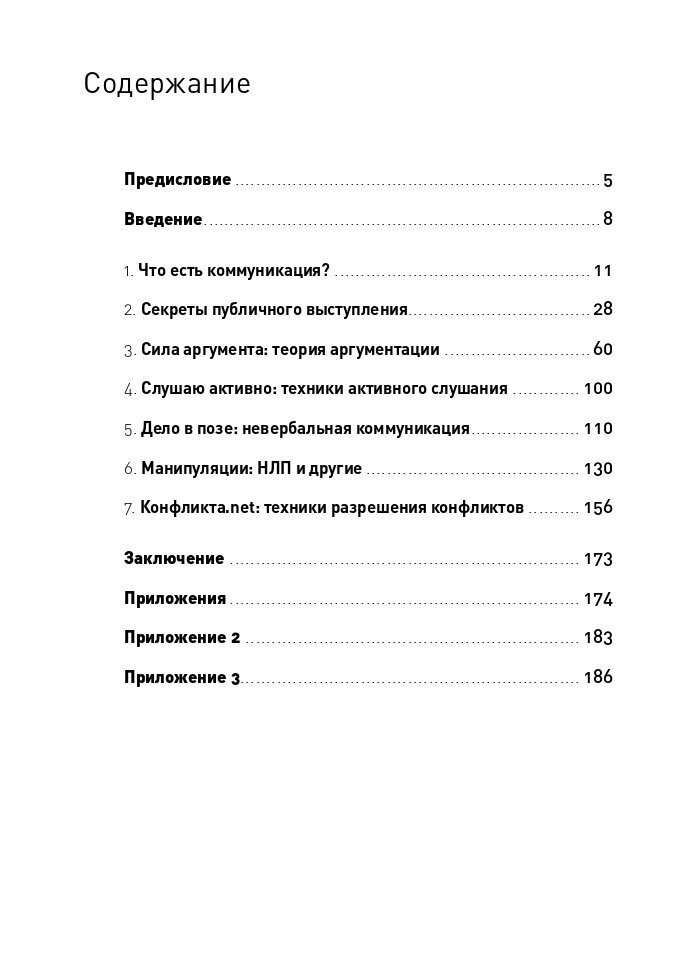 Гни свою линию: Приемы эффективной коммуникации (покет)