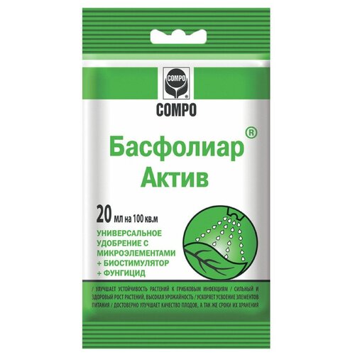 Удобрение COMPO Басфолиар Актив, 0.02 л удобрение циркон природный биостимулятор роста растений минеральное жидкость 1 мл