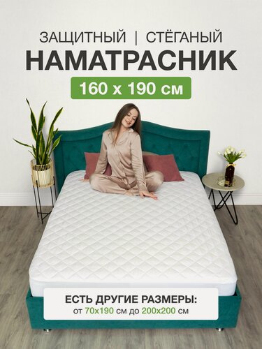 Изображение товара Наматрасник 160х190 на резинке с бортами стеганый белый