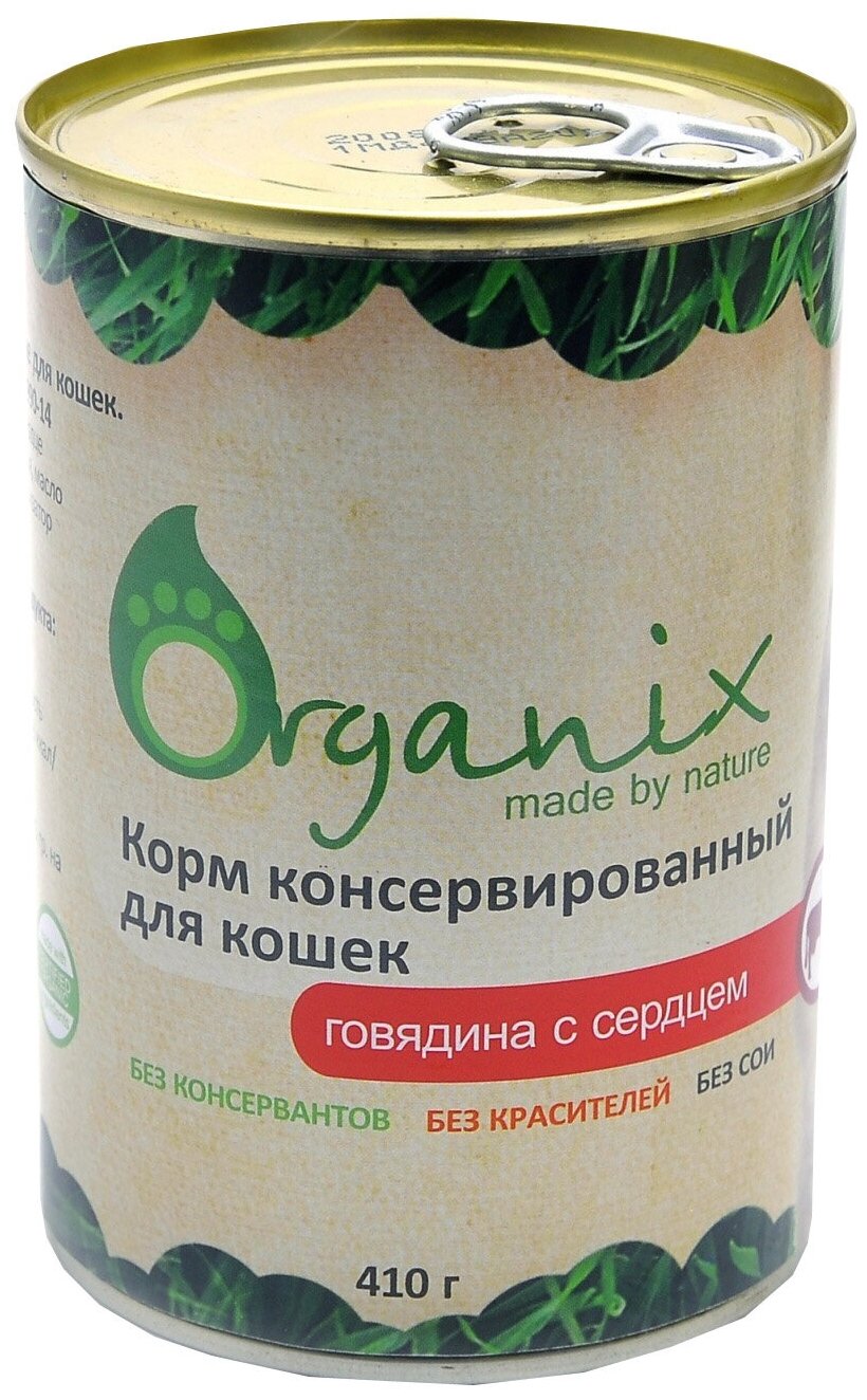 Organix консервы Консервы для кошек говядина с сердцем 11вн42 0,41 кг 24867 (2 шт)