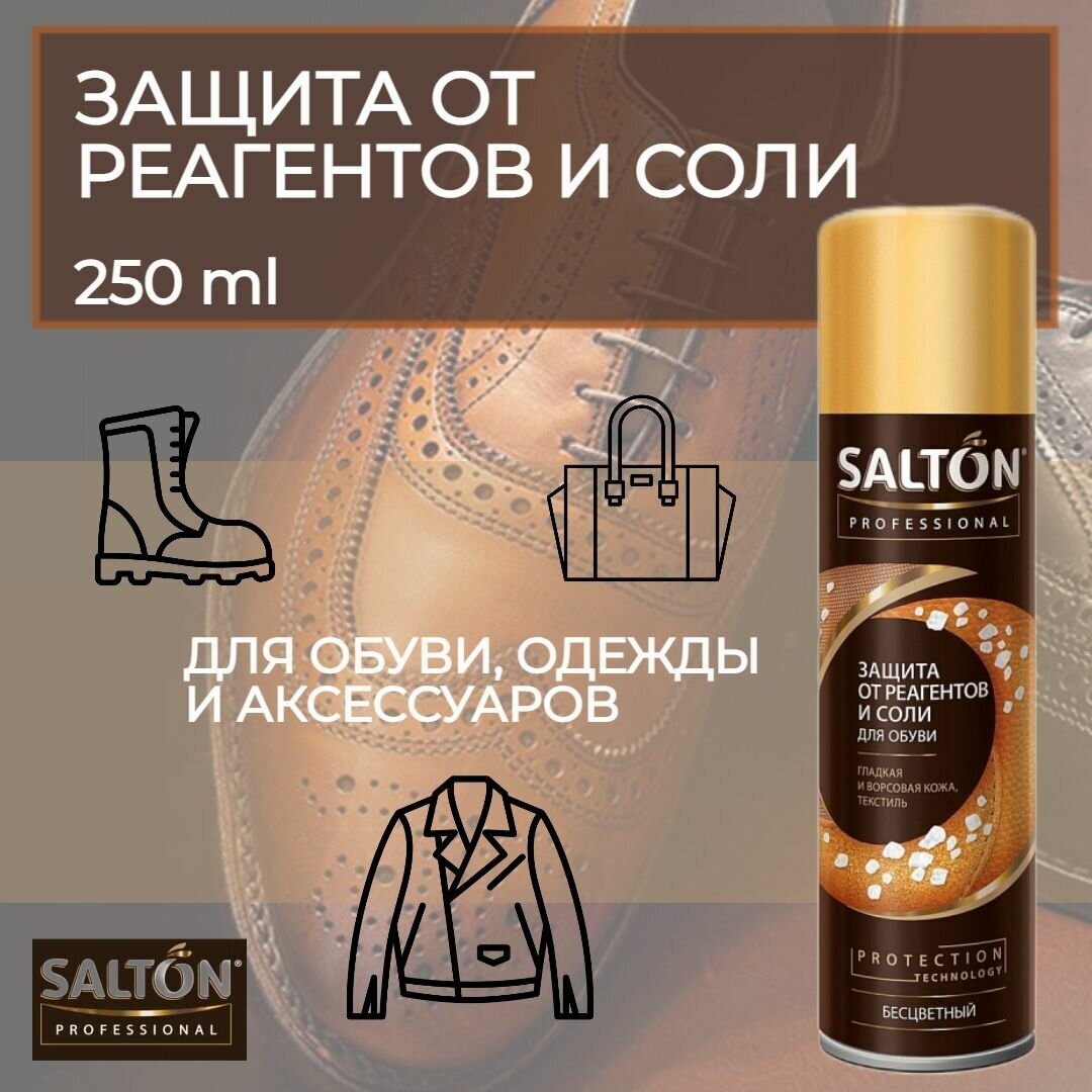 SALTON Professional Защита от Реагентов и Соли, 250 мл - фотография № 8