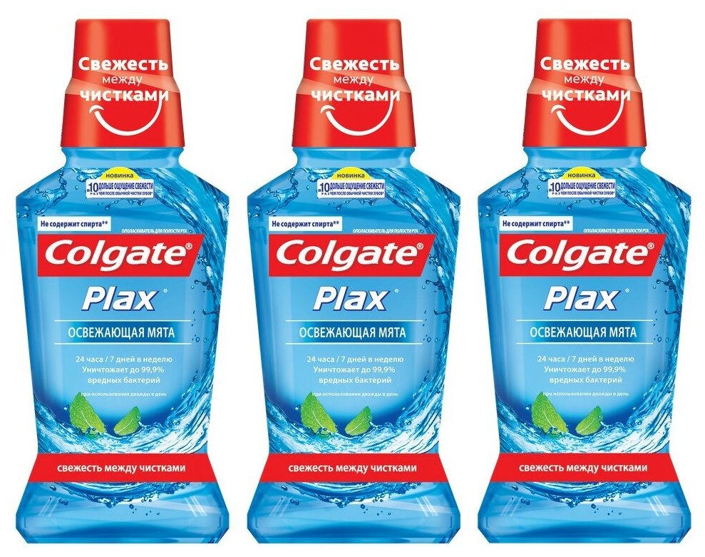 Ополаскиватель для полости рта Colgate Plax Освежающая мята 250 мл. х 3 шт.