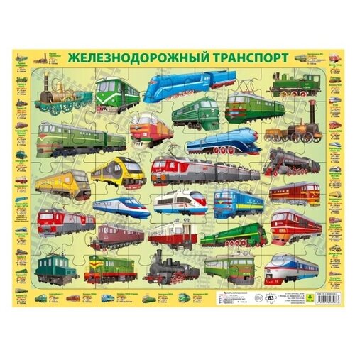 Железнодорожный транспорт России. Детский пазл на подложке(36х28 см, 63 эл.)