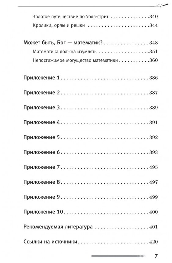 φ — Число Бога. Золотое сечение — формула мироздания. 2-е издание - фото №6