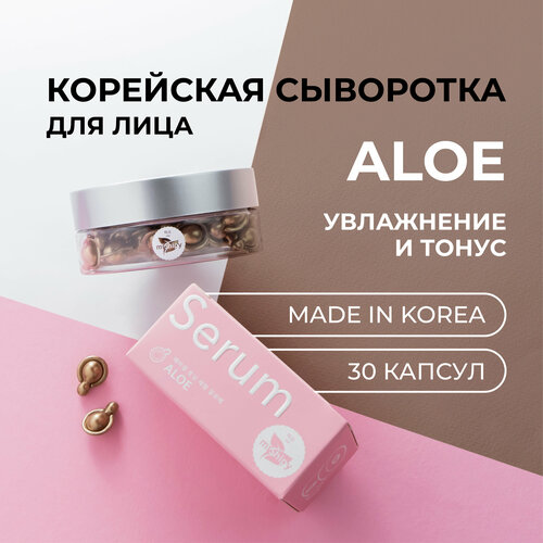 Сыворотка для лица miShipy SERUM ALOE увлажнение и тонус, корейская косметика для лица, уход за лицом, 30 капсул