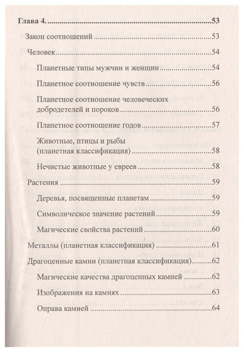 Древняя высшая магия. Теория и практические формулы - фото №4