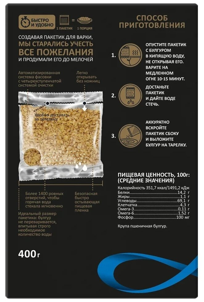 Крупа мистраль пшеничная Булгур 5х80 г - фотография № 2