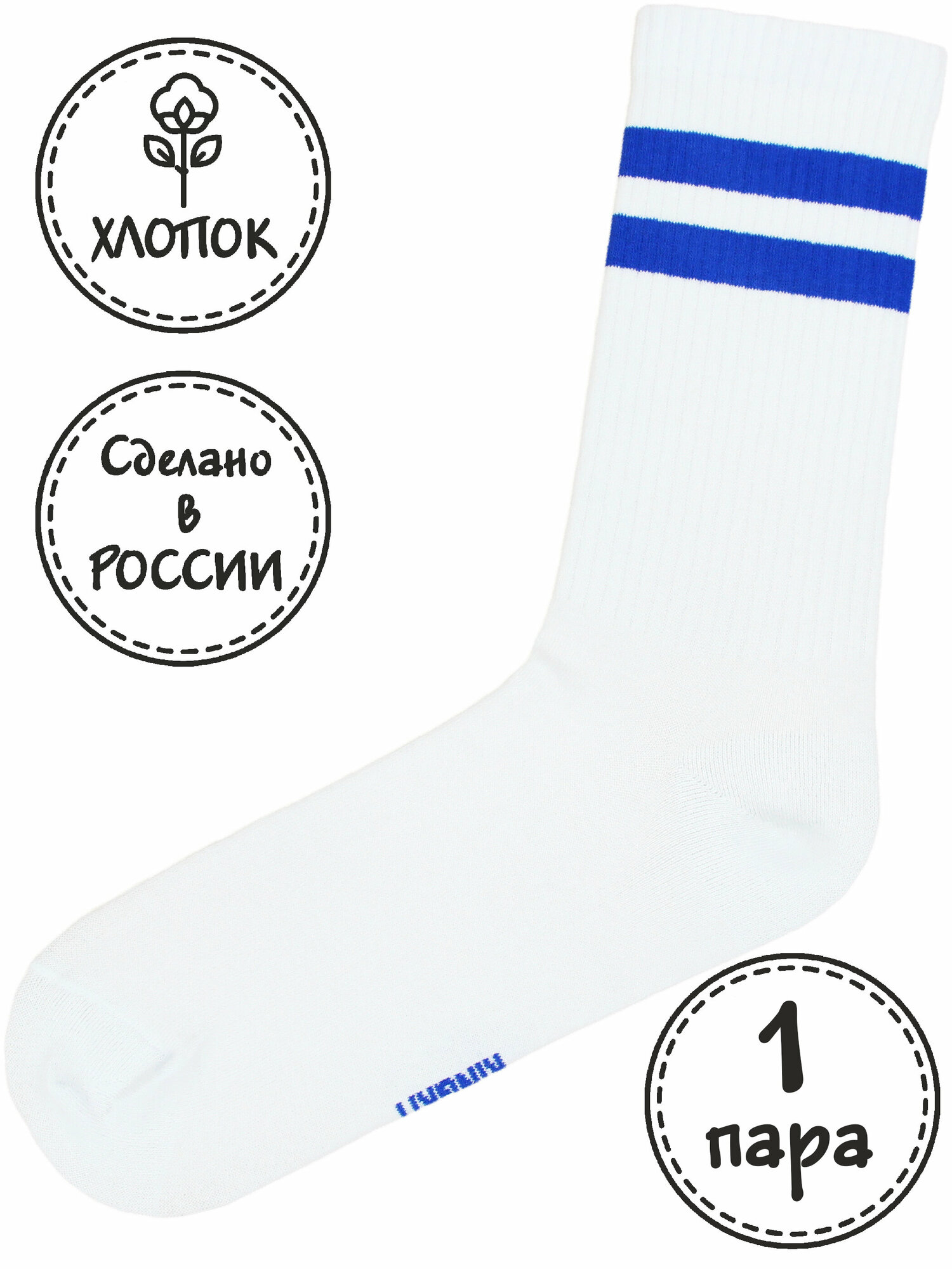 Носки