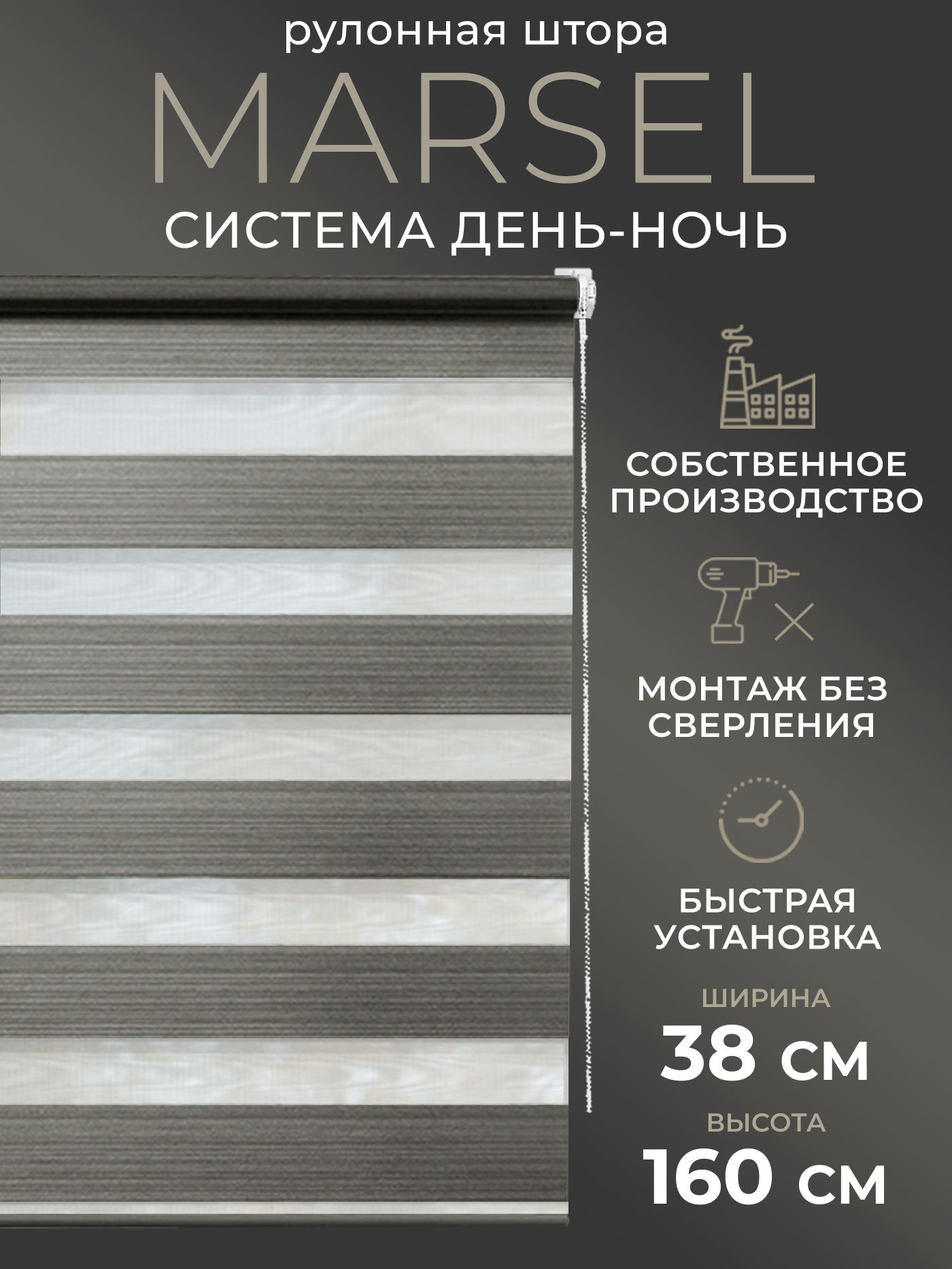 Рулонная штора День-Ночь LM DECOR "Марсель" 05 графит 38х160 см - фотография № 1