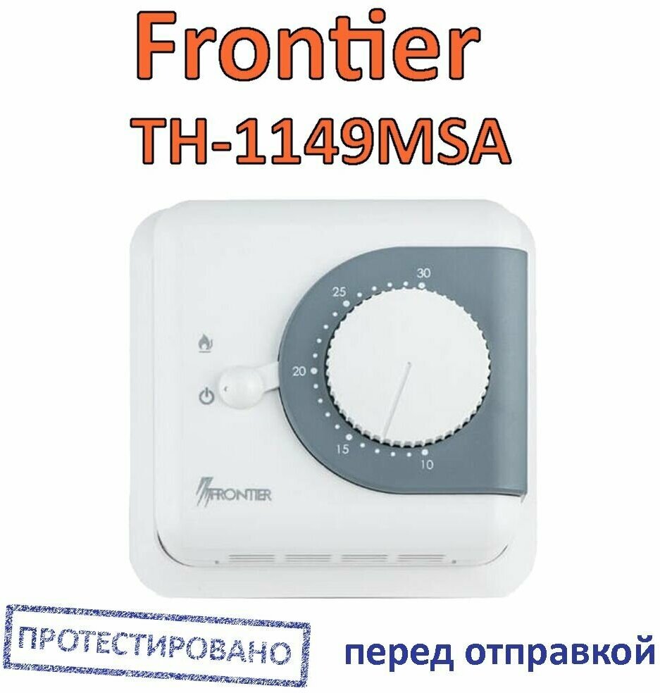 Терморегулятор/термостат Frontier TH-1149MSA для обогревателей накладной