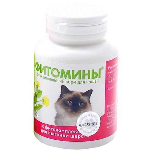 Витамины VEDA Фитомины с фитокомплексом для выгонки шерсти для кошек , 100 таб. фитомины функциональный корм для кошек с фитокомплексом для выгонки шерсти 50г 2шт veda