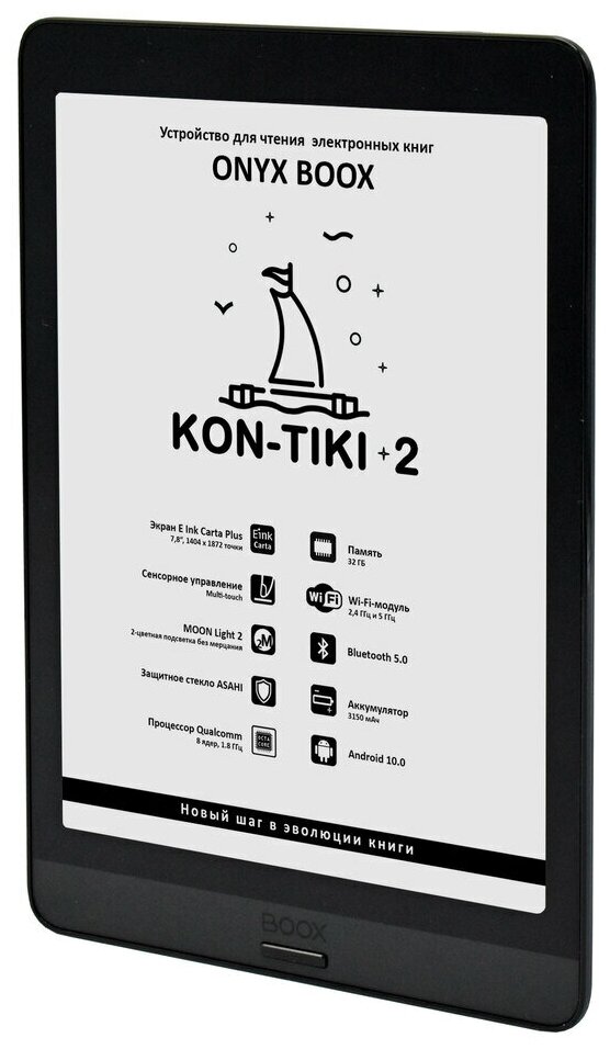 Электронные книги Texet Электронная книга ONYX BOOX Kon-Tiki 2 черный + чехол черный 7.8"