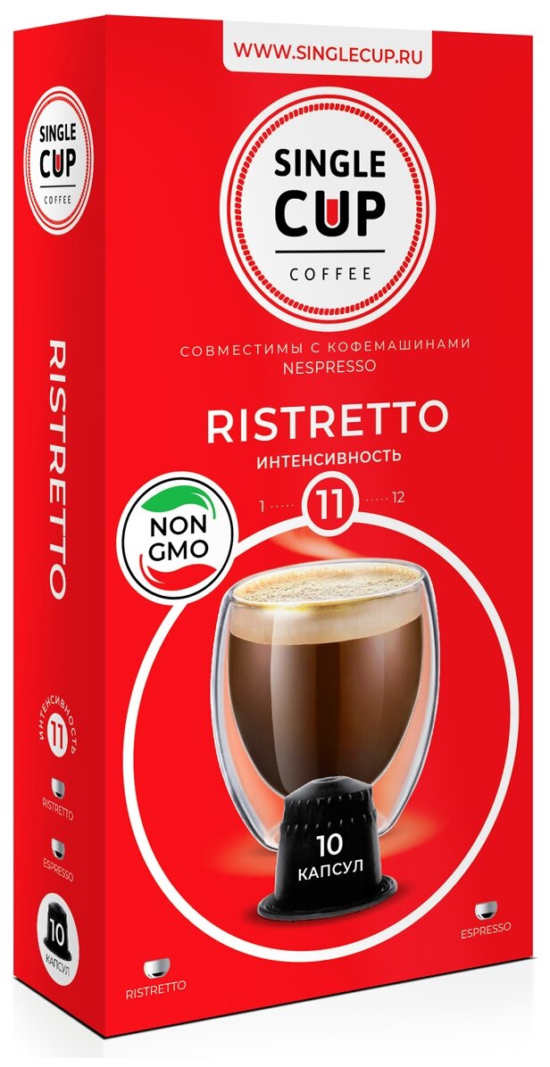 Кофе в капсулах Single Cup Coffee "Ristretto", формата Nespresso (Неспрессо), 10 шт. - фотография № 1