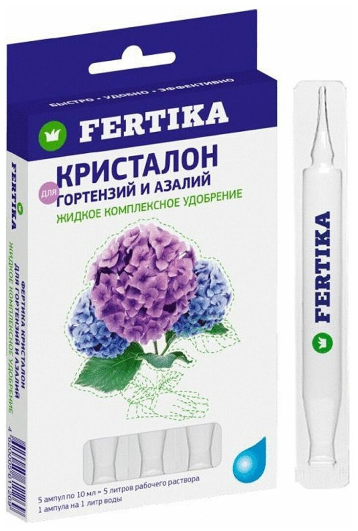 Удобрение FERTIKA Kristalon для гортензий и азалий (ампулы)