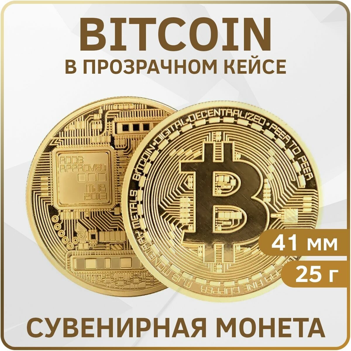 Биткоин Сувенирная монета (Золото)