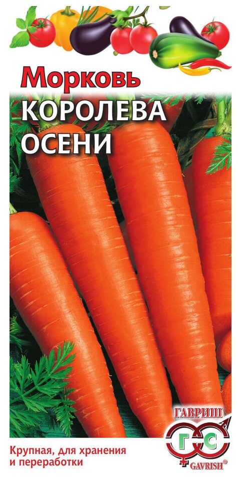 Семена Гавриш Морковь Королева Осени 2 г