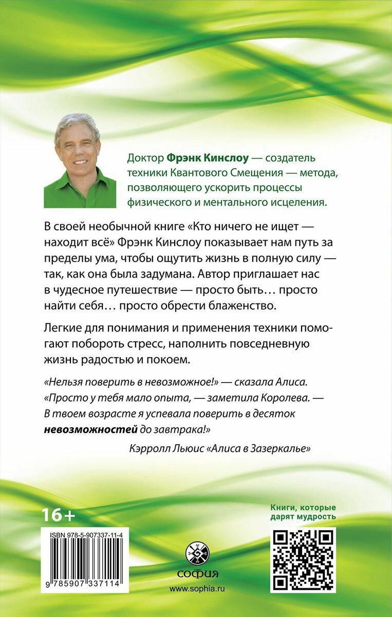 Кто ничего не ищет - находит все Секрет истинного счастья - фото №4