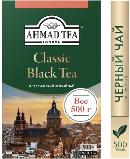 Чай черный Ahmad Tea "Классический" 500 г