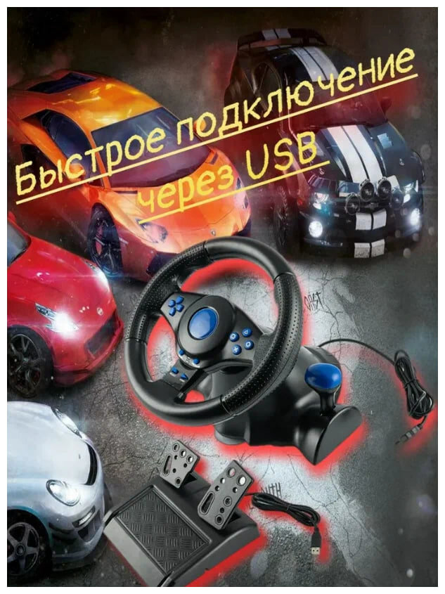 Игровой руль с педалями для ПК\ Игровой руль 7в1 для ПК Xbox PS4 PS3\ Гоночный симулятор с педалями передачами\ Джойстик игровой