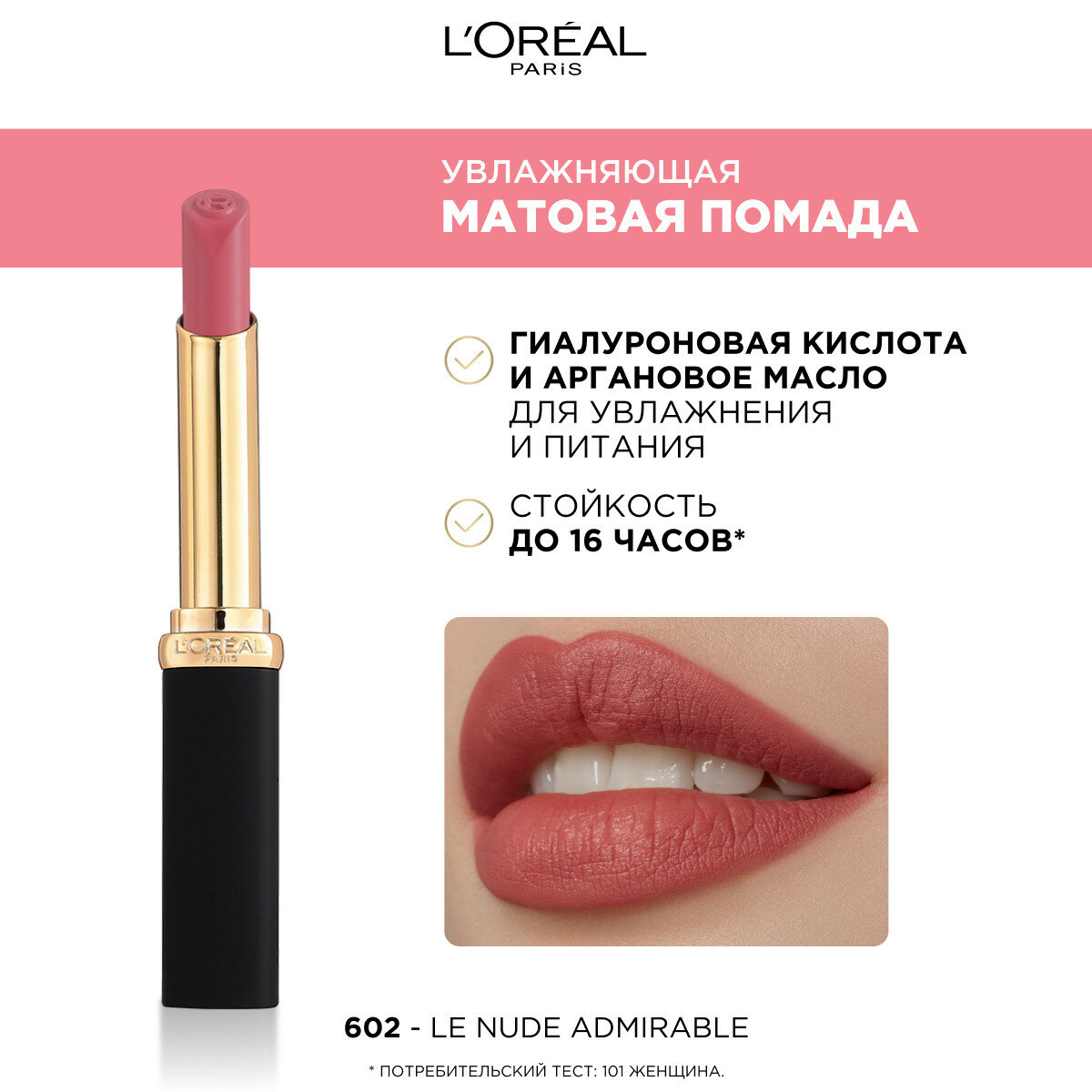 Увлажняющая матовая помада COLOR RICHE, оттенок 602, Le Nude Admirable