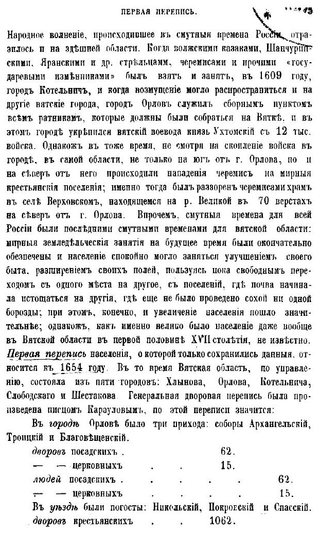 Книга Движение народонаселения в Орловском уезде Вятской губернии - фото №3