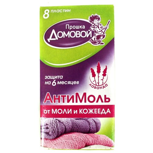 Пластина Домовой Прошка Антимоль от моли и кожееда Лаванда, 8 шт.