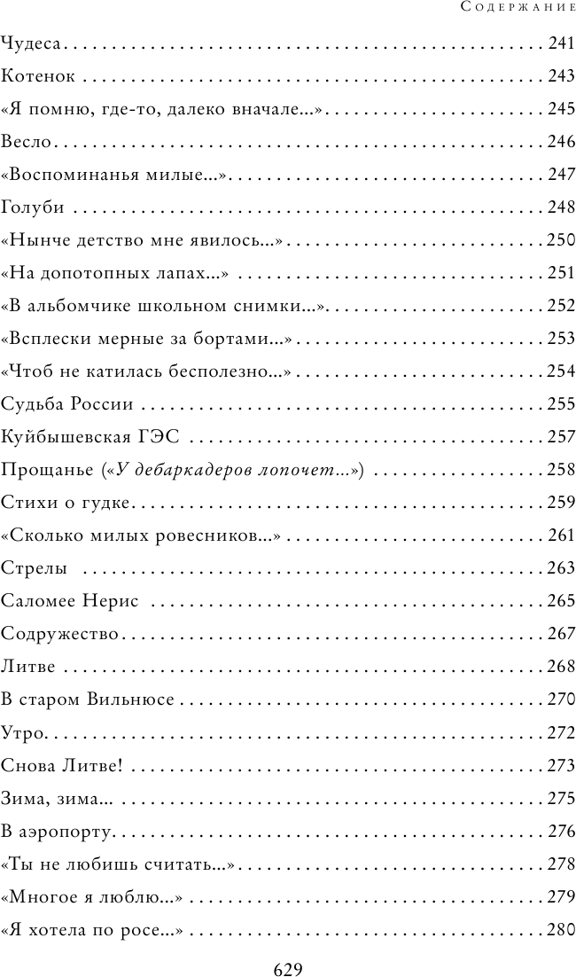 Не отрекаются любя. Полное собрание стихотворений - фото №4