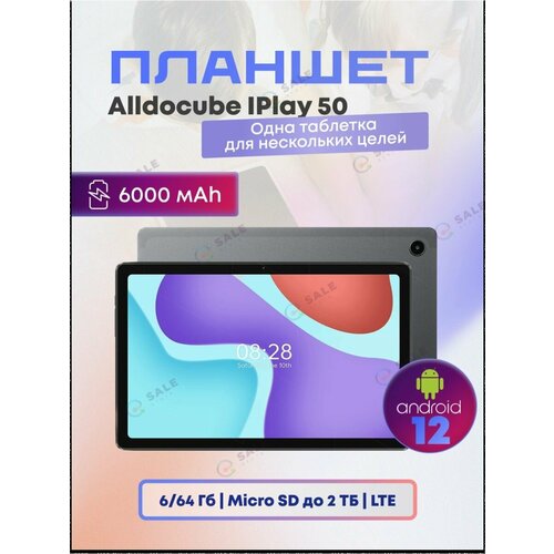 Alldocube iPlay 50 664GB 104 Android 12 6000mAh 1095000₽