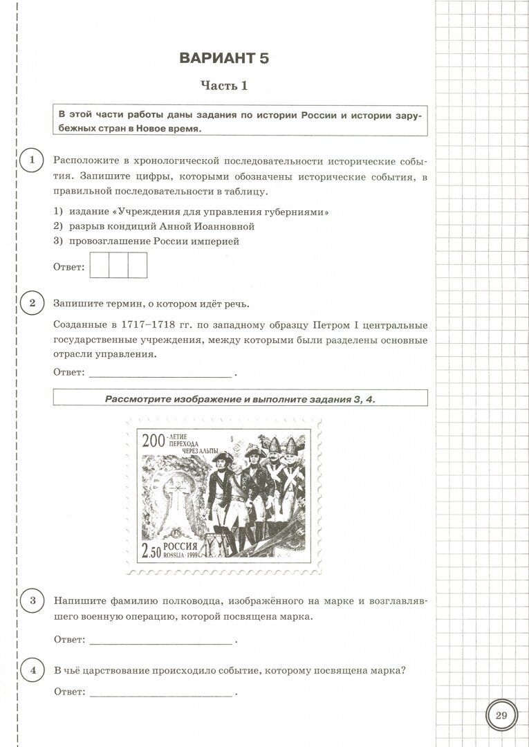 История 8 кл Типовые задания. 10 вариантов заданий. Подробные критерии оценивания. Ответы. . - фото №6