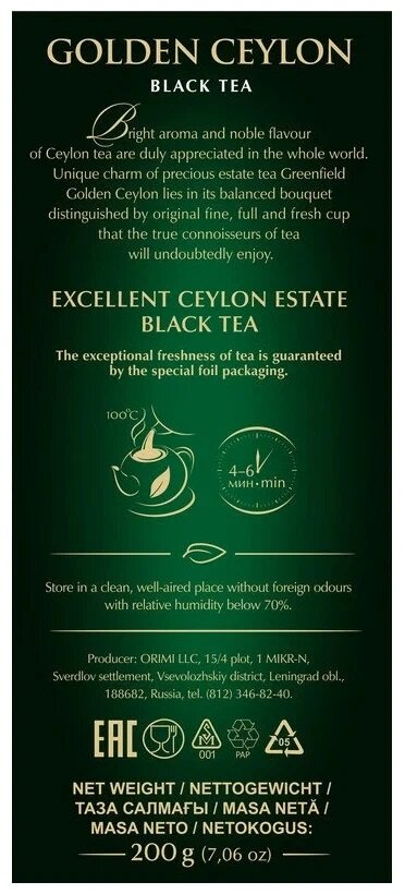 Чай черный Greenfield Golden Ceylon листовой, 200 г - фото №15