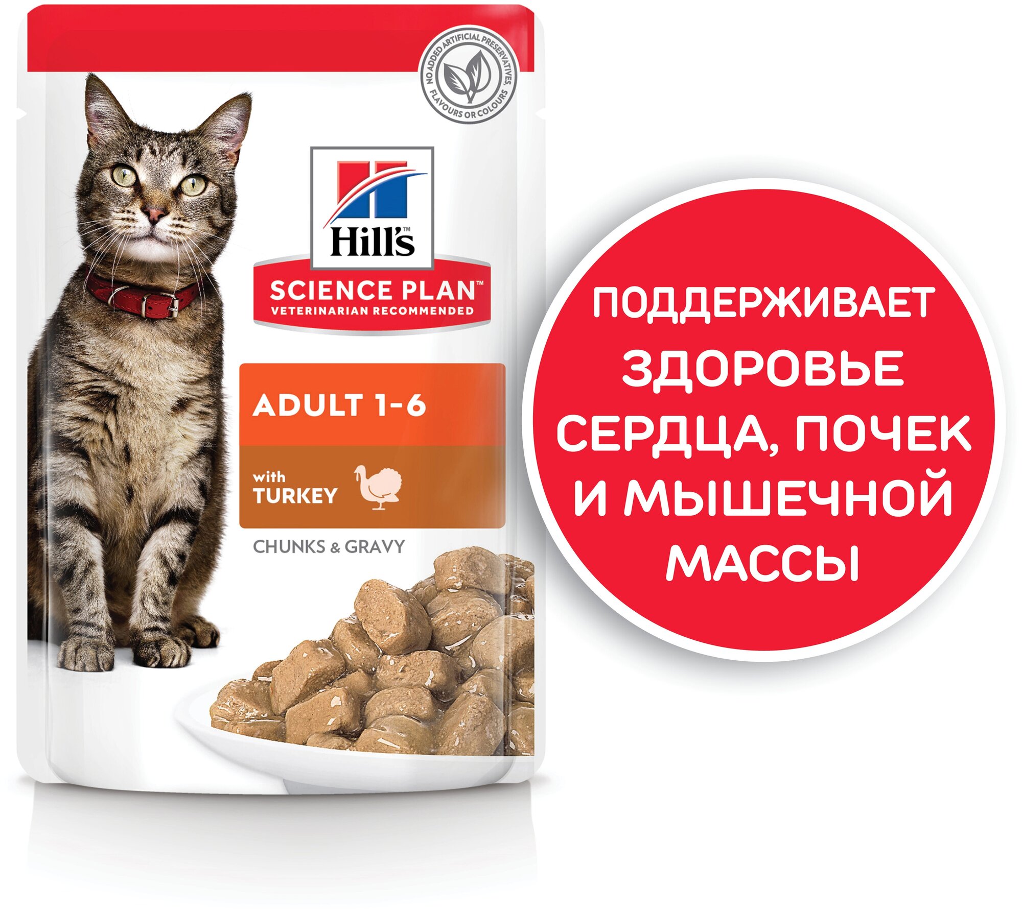 Влажный корм Hill's Science Plan для взрослых кошек для поддержания жизненной энергии и иммунитета, пауч с индейкой в соусе, 12шт х 85г - фотография № 9