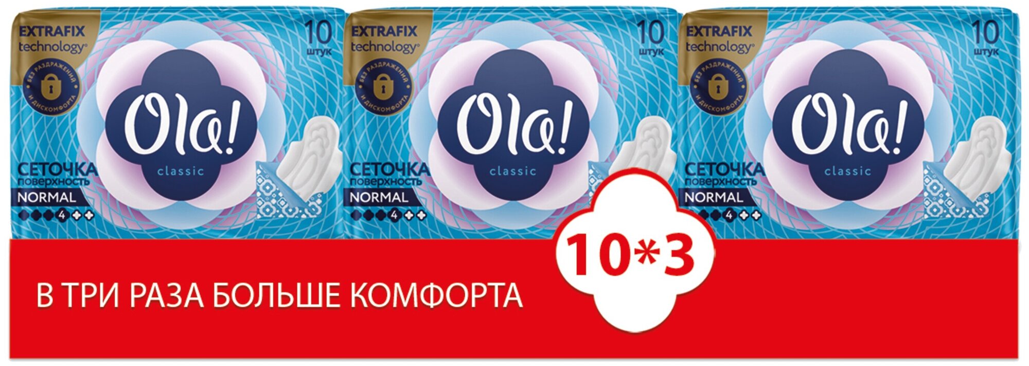 Ola! Прокладки Classic Wings Singles Normal, с сеточкой, 10 шт, 3 уп