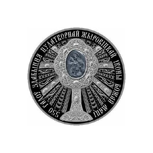 Монета 1 рубль 550 лет обретения чудотворной Жировичской иконы Божией Матери. Беларусь 2020 Proof чудотворные иконы божией матери сост коршунова т в