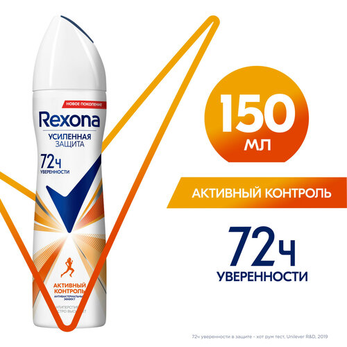 Антиперспирант-дезодорант спрей Rexona Активный контроль Антибактериальный эффект 150 мл rexona антиперспирант спрей men motionsense активный контроль антибактериальный эффект 150 мл 160 г