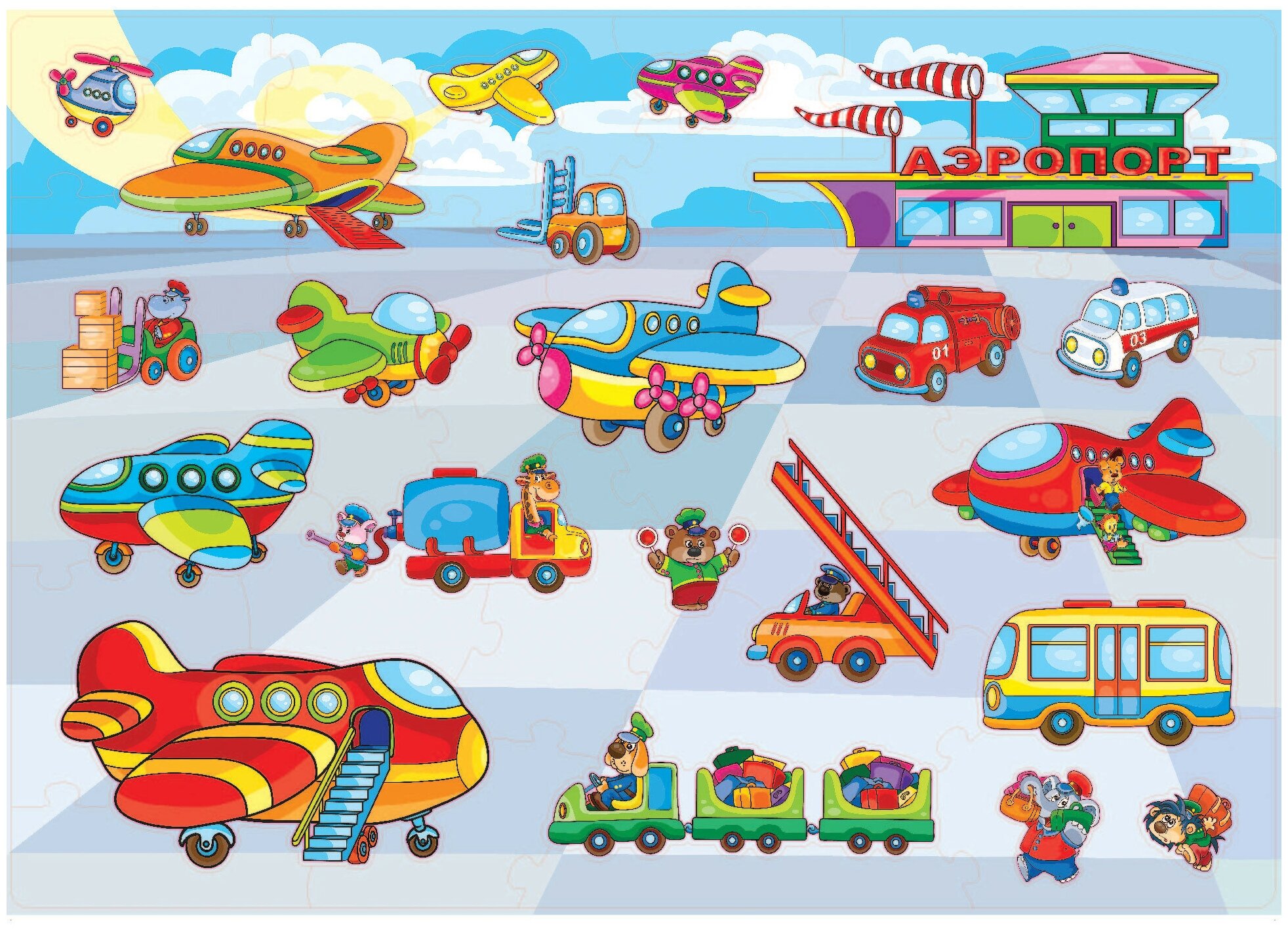 Аэродром картинка для детей
