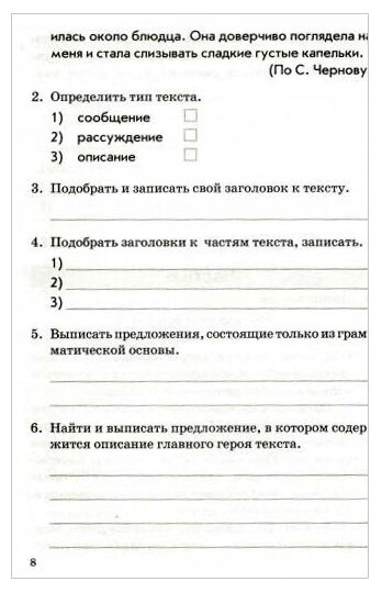 Русский язык. Литературное чтение. 4 класс. Комплексная работа учащихся. Рабочая тетрадь - фото №6