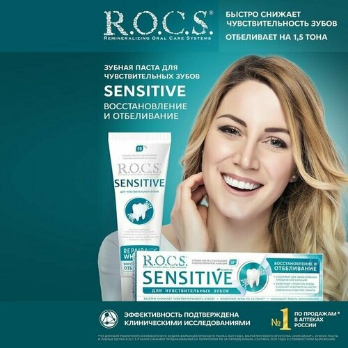 Зубная паста SENSITIVE, восстановление и отбеливание, 94 г