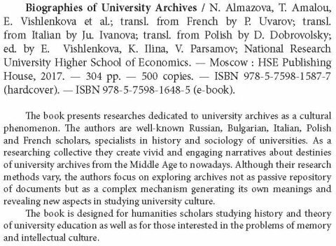 Биографии университетских архивов - фото №6