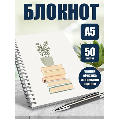 Блокнот А5 Эстетика книг. 50 листов. Наклейки в подарок.