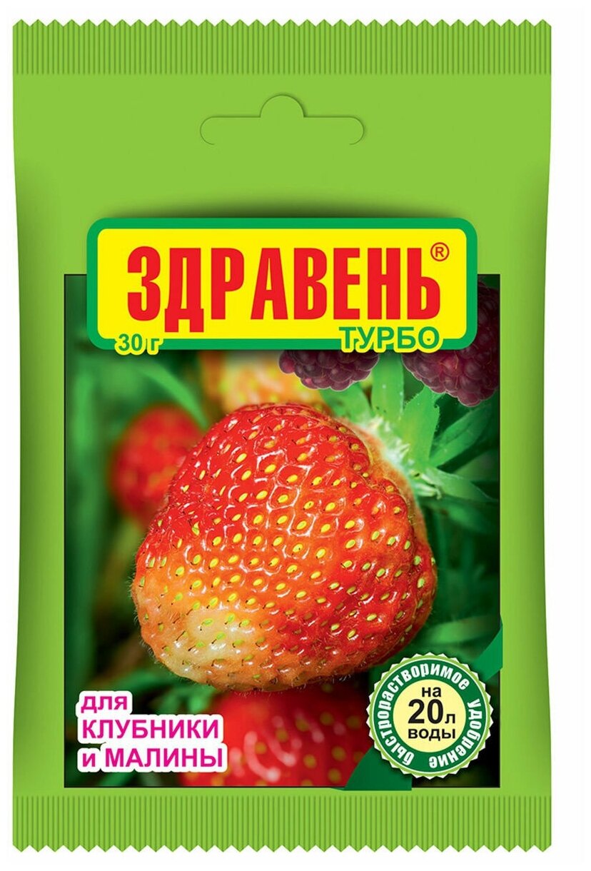 Удобрение Ваше Хозяйство Здравень Турбо, для клубники и малины, 30 г - фотография № 1