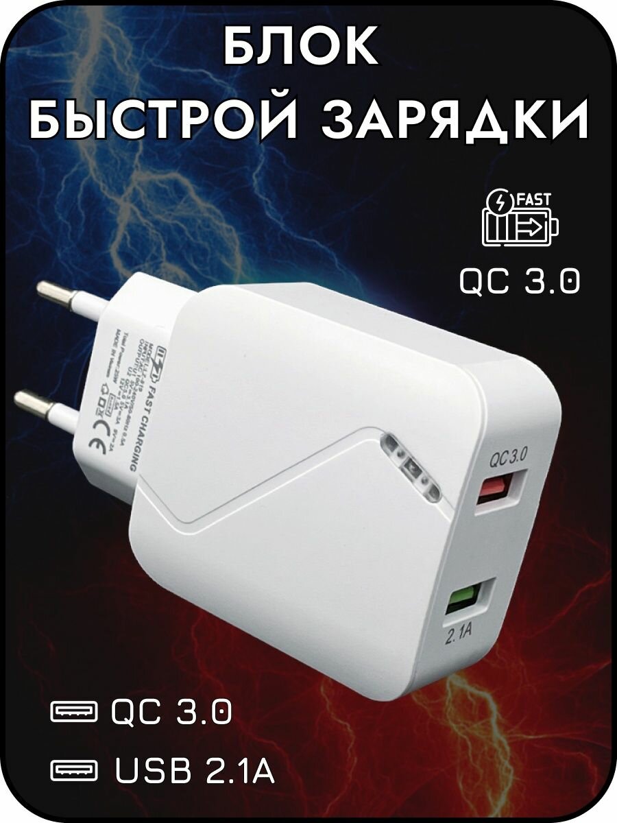 Быстрое зарядное устройство 18W, блок QC3.0