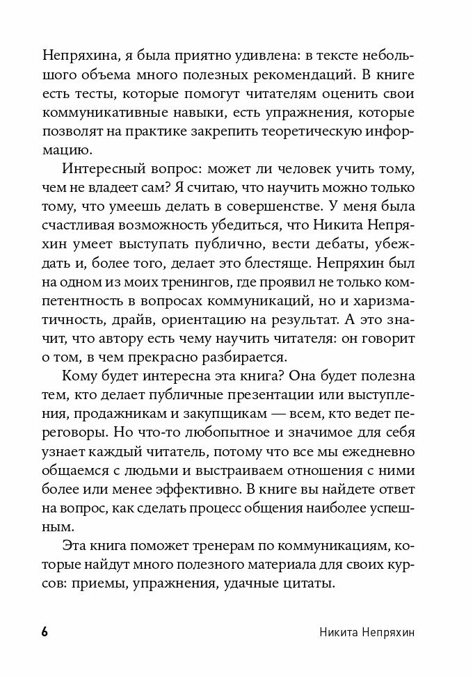 Гни свою линию: Приемы эффективной коммуникации (покет)