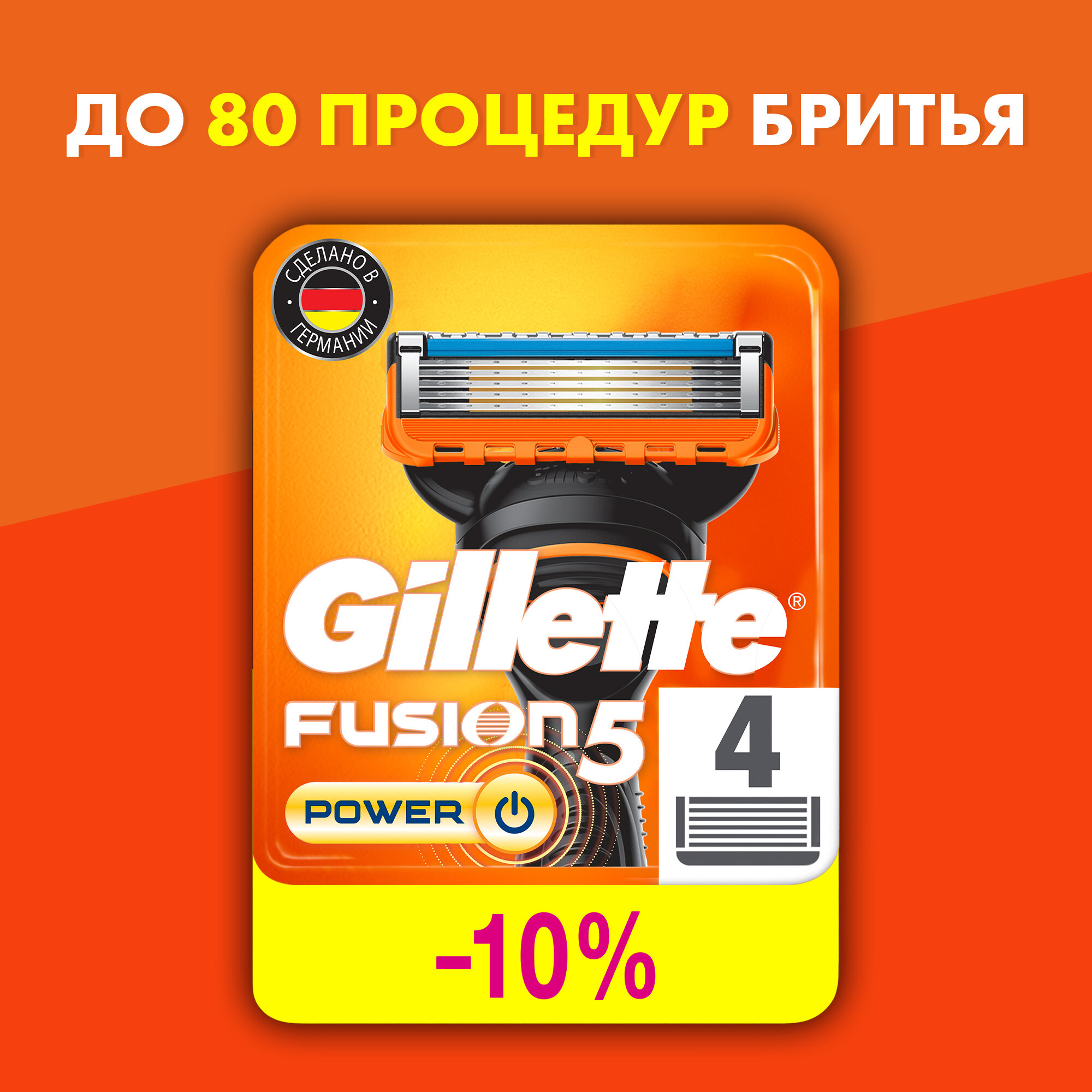 Сменные кассеты Gillette Fusion5 Power