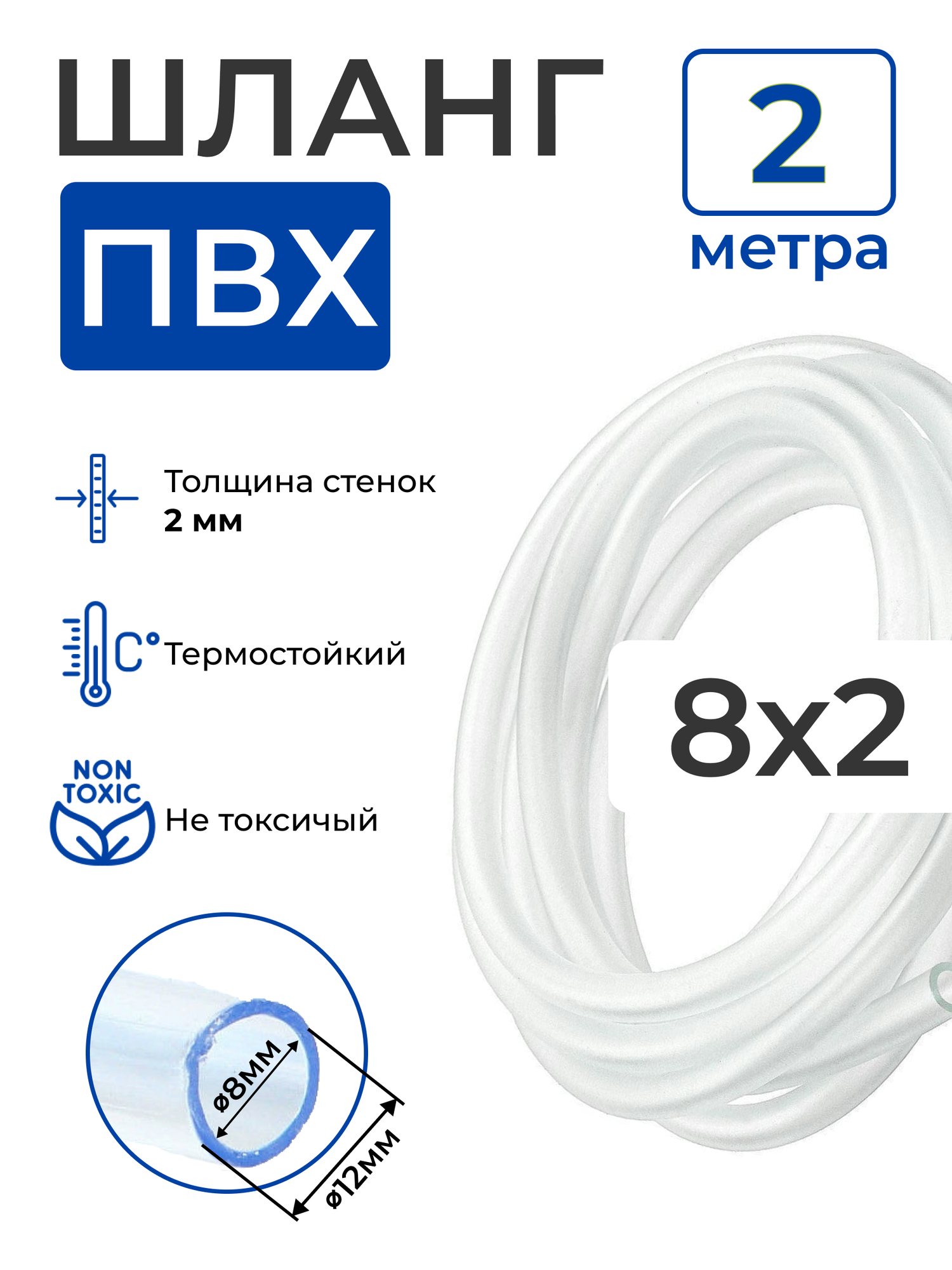 Шланг ПВХ...