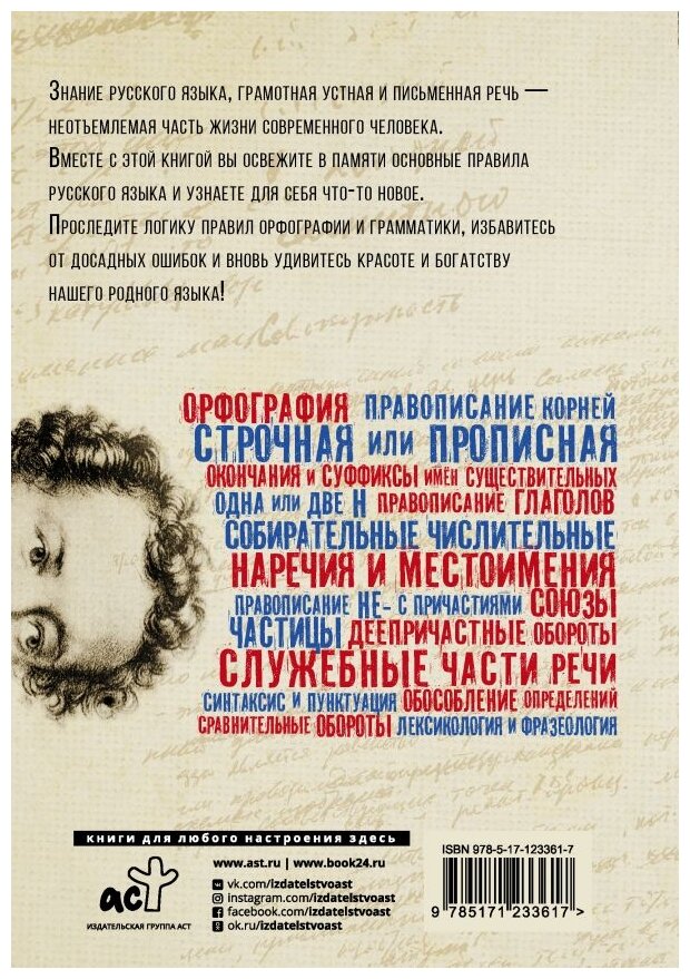 Взламывая русский язык (Горбачева Н. (ред.)) - фото №2