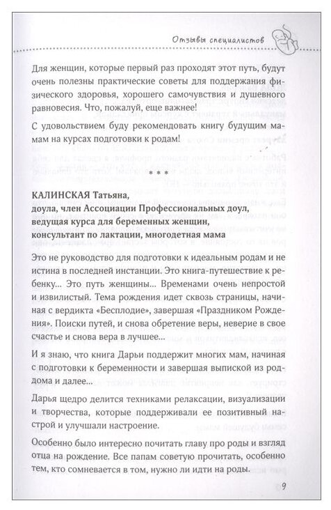 Беременность в радость. Как победить страхи, наслаждаться беременностью и подготовиться к счастливым родам - фото №19