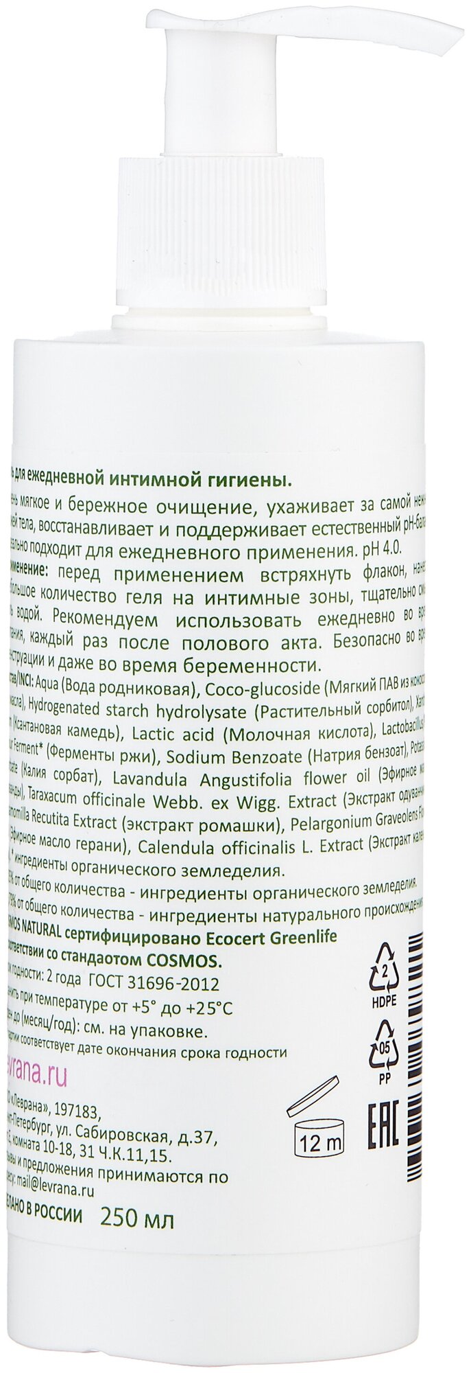 Levrana Гель для интимной гигиены, 250 мл (Levrana, ) - фото №7