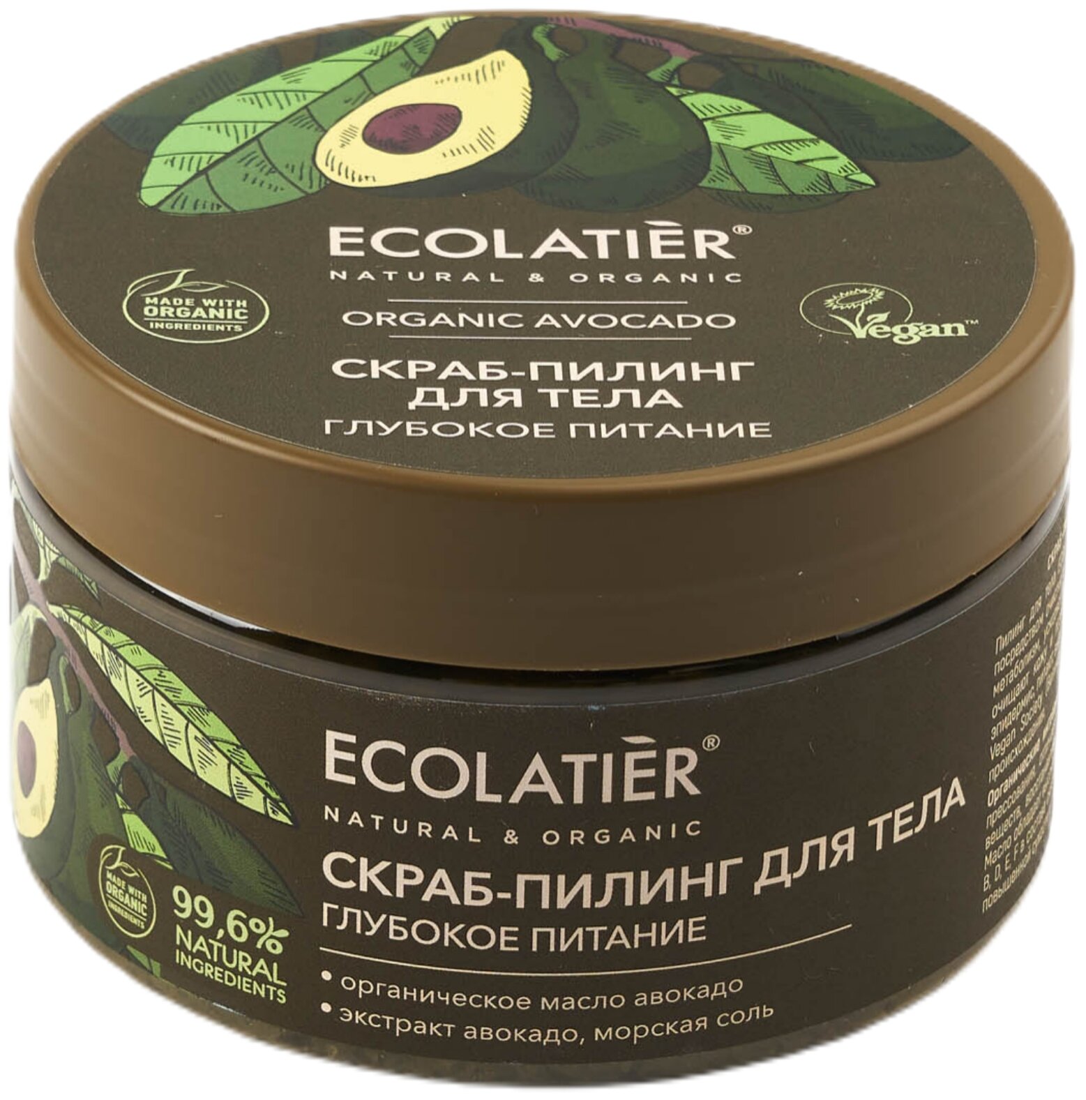 Ecolatier Organic Farm GREEN "AVOCADO Oil" Скраб-пилинг д/тела Глубок. питание 300гр