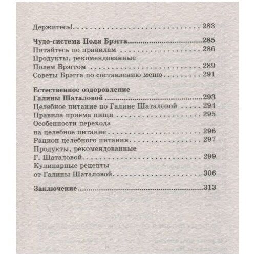 Раздельное питание по Герберту Шелтону, сыроедение и другие системы здорового питания - фото №3