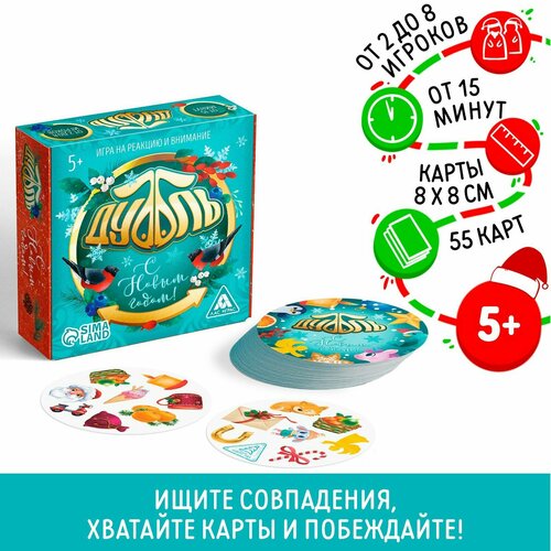 Настольная игра «Дуббль. С Новым годом!», на внимание и реакцию, 55 карт, 5+ настольная игра дуббль с новым годом на внимание и реакцию 55 карт 5